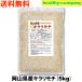 キラリモチ 岡山県産 5kg もち麦 国産 送料無料 セール特売品