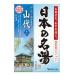 日本の名湯 山代 個包 30g×5包 《医薬部外品》 - バスクリン