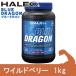 HALEO（ハレオ）　ブルードラゴンアルファ　ワイルドベリー　1kg　 - ボディプラスインターナショナル [カゼインプロテイン]