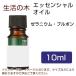 生活の木　ゼラニウム・ブルボン　10ml　 - 生活の木 ※ネコポス対応商品