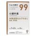 [ no. 2 kind pharmaceutical preparation ]tsu blur traditional Chinese medicine 99 small . middle hot water extract granules 10.-tsu blur [shou ticket chuutou/ small .. weak body quality ]