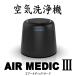 󥿡󥯥 AIR MEDIC IIIʥǥå ɡˡ ̵