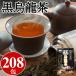  чёрный . дракон чай чайный пакетик 4gx208.(52.x4P) подлинный China удача .. производство чёрный oolong tea чай лист чай упаковка вода ..... для бизнеса 