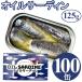  масло sa- DIN 125gx100 жестяная банка . иваси ... масло .. консервы для бизнеса массовая закупка покупка класть low кольцо stock 