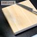  cutting board wooden made in Japan .. . square cutting board (20×20×2.5cm) compact 