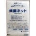 �Ɩ��p ���уl�b�g(���C�X�l�b�g) 100�~100cm L�T�C�Y