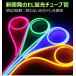 led�e�[�v���C�g�C���~�l�[�V���� BANNAI �l�I���� �l�I���T�C�� ������l�I��led  AC100V 3m EL�u���`���[�u�� LED�l�I���Ŕ� �ؒf�\ �ԐڏƖ� �֘A�摜1