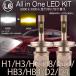 LED�w�b�h���C�g�t�H�O�����v �F���x�ؑ� �\�[��CSP  H1/H3/H7/H8/H11/HB4/HB3/D2R/D2S/D2C/D4R/D4S/D4C �q�[�g���{����   6000K/3000K