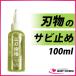 �֖� �n���� �{�g���^�C�v 100ml ���΂�{��