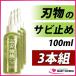 �֖� �n���� �{�g���^�C�v 100ml 3�{�g ���΂�{��
