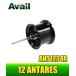 12アンタレス用 軽量浅溝スプール Avail Microcast Spool ANT1234R（溝深さ3.4mm） ブラック *