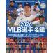 2026MLB игрок название .: NSK Mucc (NSK MOOK)