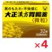  Taisho китайское лекарство желудочно-кишечный препарат 32.×4 шт no. 2 вид фармацевтический препарат 