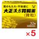  Taisho китайское лекарство желудочно-кишечный препарат 32.×5 шт no. 2 вид фармацевтический препарат 