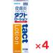  такт лосьон 45mL ×4 шт no. 2 вид фармацевтический препарат * собственный metike-shon налоговая система объект 