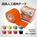  taping kinesio5cm×5m roll type HELIO Olympia Kinesiology TAPE 8 color kinesio tape taping tape synthetic fibre speed . marathon 