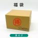 apoml オリジナル 人気雑貨の福袋 男の子