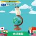 デコレ コンコンブル 10周年記念 旅猫 世界一周旅行 地球儀猫