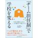 �u�`�[���S�C���v�Ŋw�Z��ς���: 11�Z�̎��H����Ђ��Ƃ��u��l�ŕ����Ȃ��w�Z�v�Â���