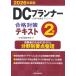 DC Planner 2 класс соответствие требованиям меры текст 2026 года выпуск 