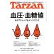 Tarzan(�^�[�U��) 2026�N09��10���� No.932�� [���ǁE�����Z���t�`�F�b�N�������e�i���X]