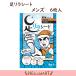 足リラシート メンズ 6枚入