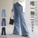  Denim ultra extension wide pants lady's Denim pants wide pants baggy pants jeans ji- bread 