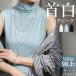  tops UV cut внутренний . вода скорость . контакт охлаждающий ta-toru шея женский cut and sewn безрукавка с высоким воротником сочный sia-...