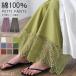 pechi pants cotton 100% cotton pants pechi coat inner Layered piling put on difference . color cloche lady's bottoms 