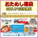 送料無料 猫用流動食 「シシア キャットフード(パウチ) 5種類セット」 レビューを書いたら 送料無料 無添加・無着色で安心のシシアシリーズ 福袋 お試しセット