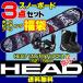 HS-03-423 3点セット ヘッド スノーボード 15-16 HEAD TALENT FLOCKA M メンズ タレント