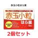  красный шар маленький шарик. . лекарство 30 круг ×6.2 коробка комплект 12 выпуск лекарство от кишечных расстройств внизу .. рейс еда на внизу . прекращение мир . сырой лекарство производства ..... класть лекарство размещение лекарство Toyama первый лекарства промышленность no. 2 вид фармацевтический препарат 