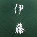  furoshiki название inserting (. inserting ) обработка авторучка Tec s...... fukusa 