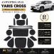 Yaris Cross �����X�N���X �Ή� ���o�[�}�b�g �C���e���A�p�l�� �t���A�}�b�g �g���C�}�b�g �u���b�N�~�u���b�N���C��