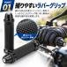 �o�C�N �O���b�v 22 24 �n���h�� ���t �X�N�[�^�[ ���o�[ �A���~ ������� �J�X�^�� ���E�Z�b�g �ėp �J�o�[ �֘A�摜4