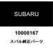  Subaru оригинальный pilot фланец болт 010008167