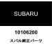  Subaru оригинальный pilot фланец болт 010106200