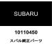  Subaru оригинальный pilot фланец болт 010110450