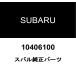  Subaru оригинальный фланец болт 010406100