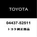  Toyota оригинальный GR Yaris передний пыльник ведущего вала комплект 04437-52511