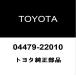  Toyota оригинальный передний суппорт наклейка комплект 04479-22010