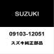  Suzuki оригинальный Hustler передние стойки болт RH/LH 09103-12051