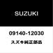  Suzuki оригинальный Every tie-rod end замковая гайка 09140-12030