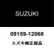  Suzuki оригинальный Spacia основа передние стойки гайка RH/LH 09159-12068