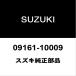  Suzuki оригинальный Hustler передний тормоз шланг P/K( прокладка ) 09161-10009