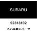  Subaru оригинальный шланг зажим 092313102