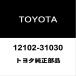  Toyota оригинальный Mark X масляный поддон 12102-31030