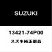  Suzuki оригинальный Hustler корпус дроссельных заслонок прокладка 13421-74P00