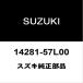  Suzuki оригинальный Swift задний muffler поддержка резина 14281-57L00