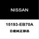  NV350Х ܥ㡼㡼å 15193-EB70A